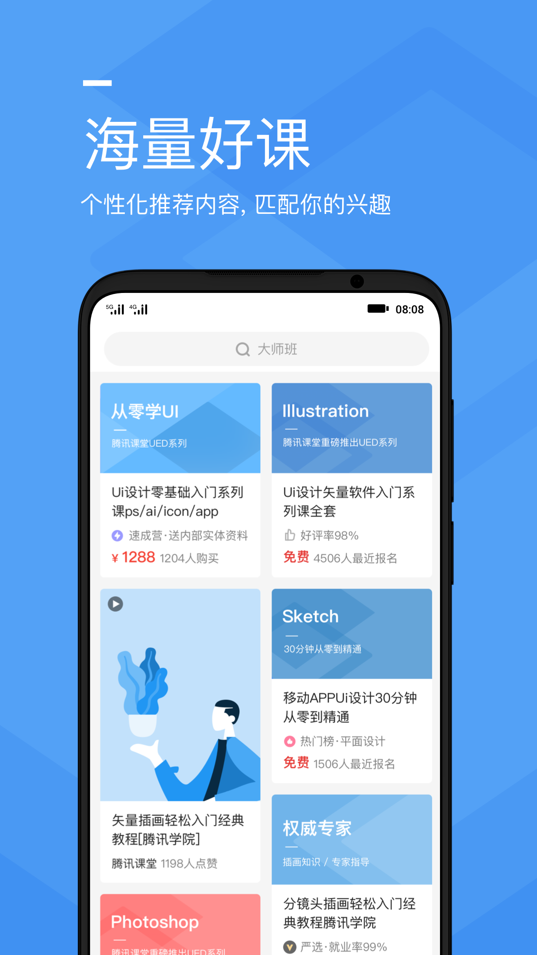 腾讯课堂app安装图1