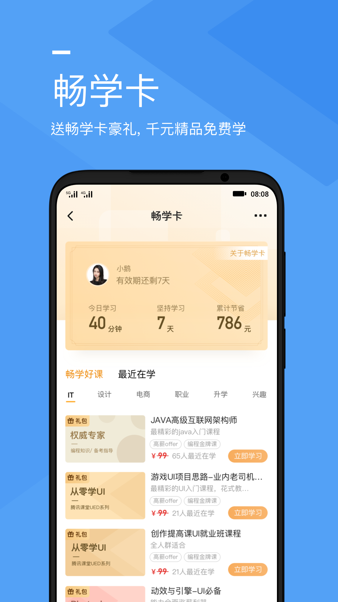 腾讯课堂app安装图3