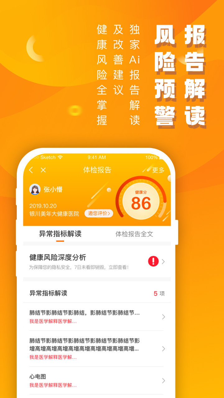 优健康app美年大健康图1