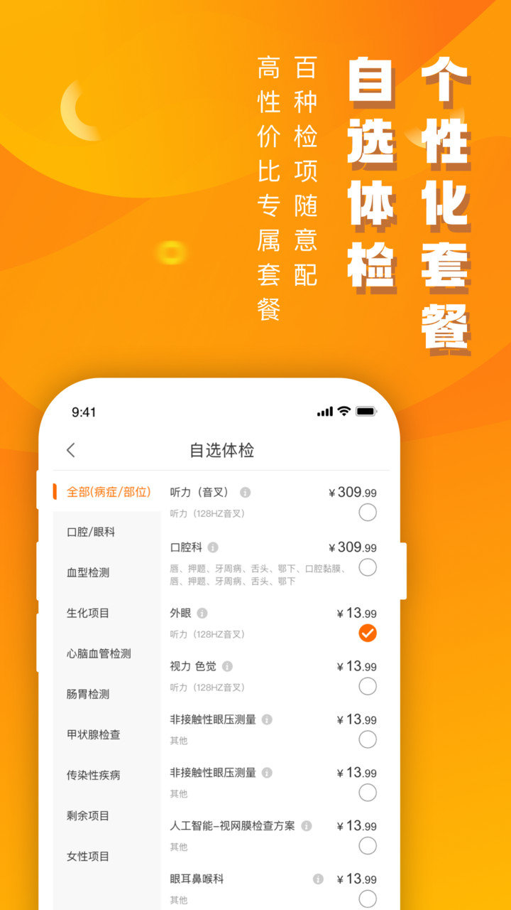 优健康app美年大健康图3