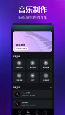音乐时刻图2