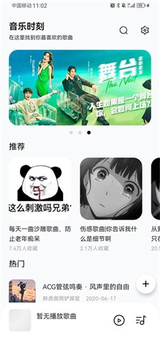 音乐时刻图3