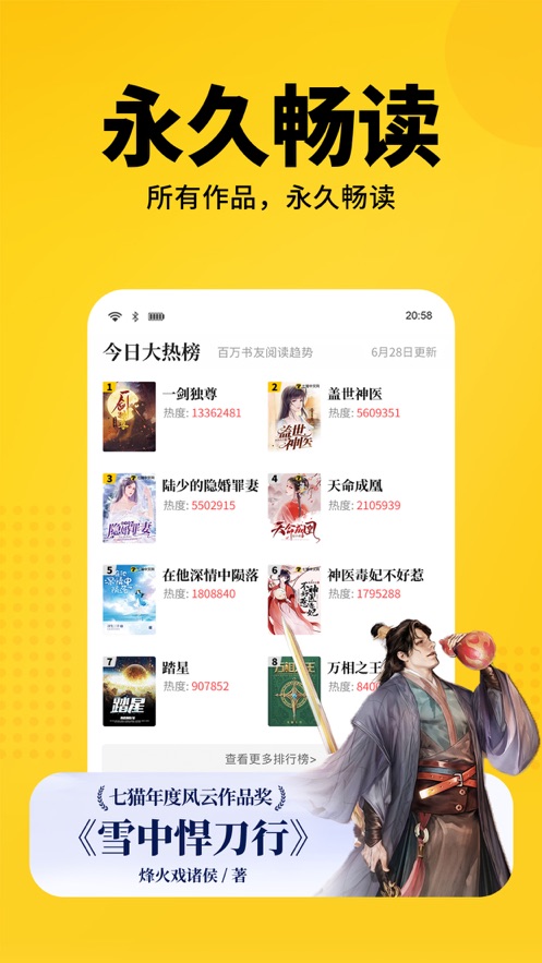 七猫小说图1