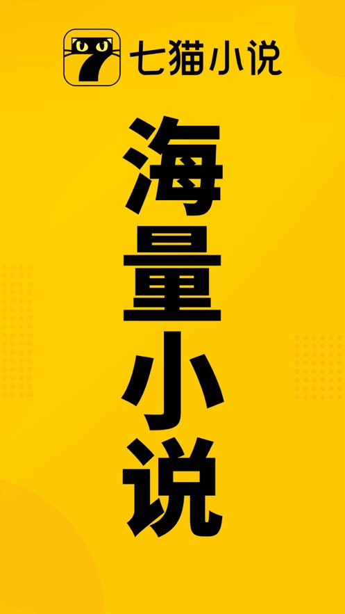 七猫小说图6