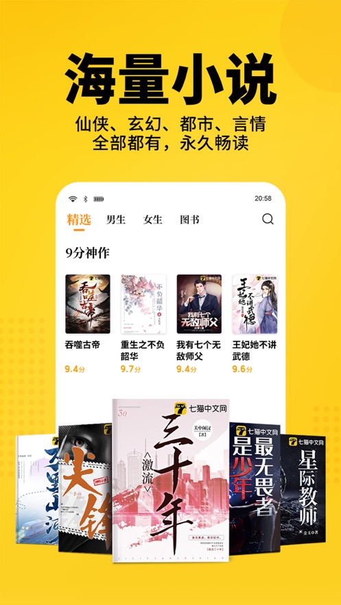 七猫小说图4