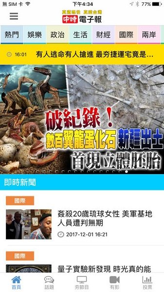 旺旺中时电子报app图3