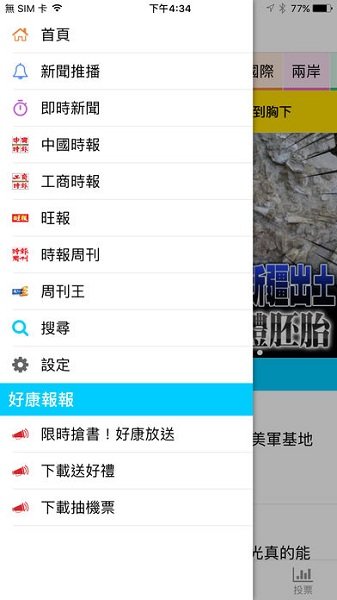 旺旺中时电子报app图2