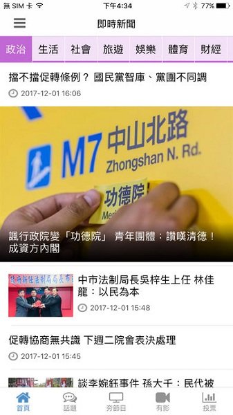 旺旺中时电子报app图1