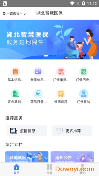 湖北智慧医保app图3