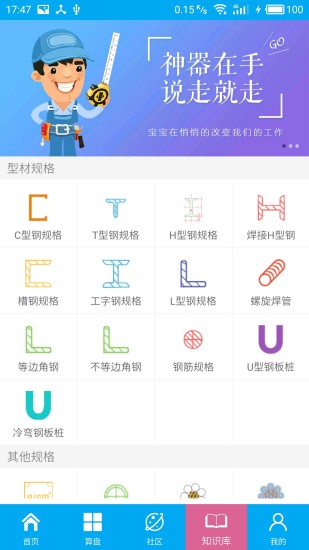 算料宝最新手机版图2