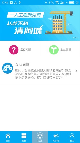 算料宝最新手机版图1