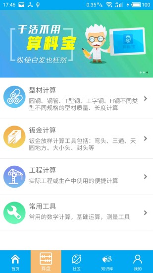 算料宝最新手机版图4