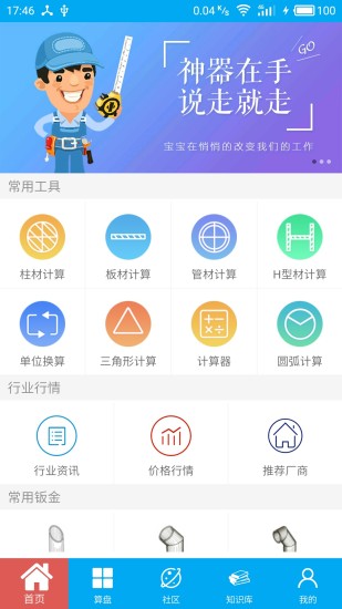算料宝最新手机版图3