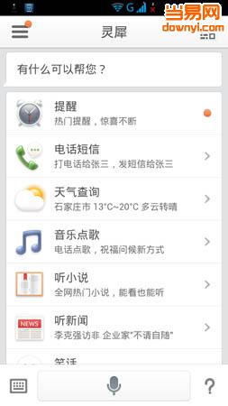 灵犀语音助手最新版图4
