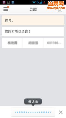 灵犀语音助手最新版图3
