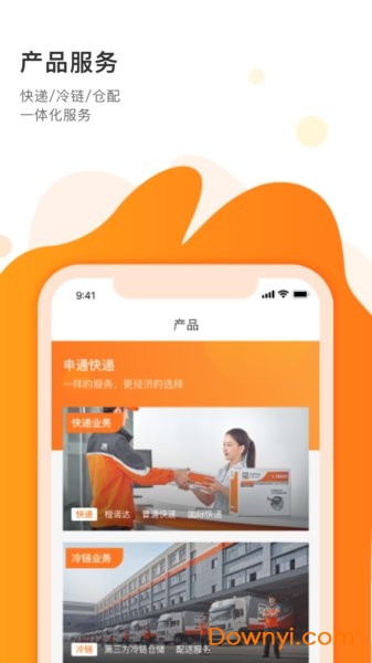 申行者快递员app图1