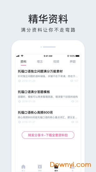 豆腐托福app图1