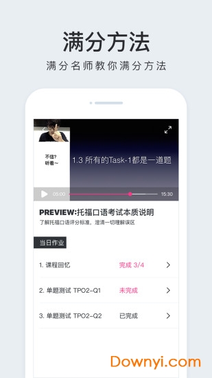 豆腐托福app图4