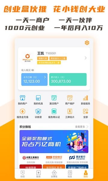 盒伙推软件图2
