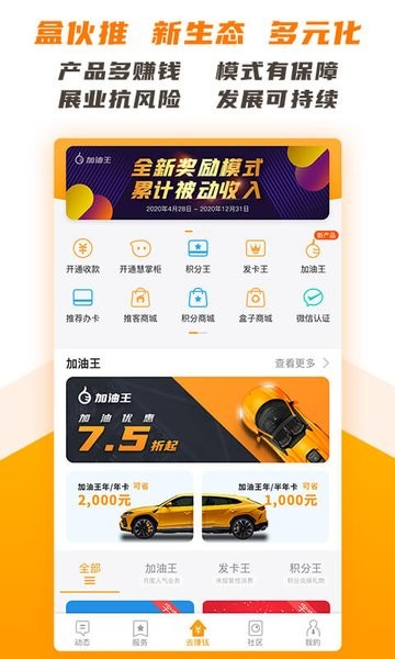 盒伙推软件图1