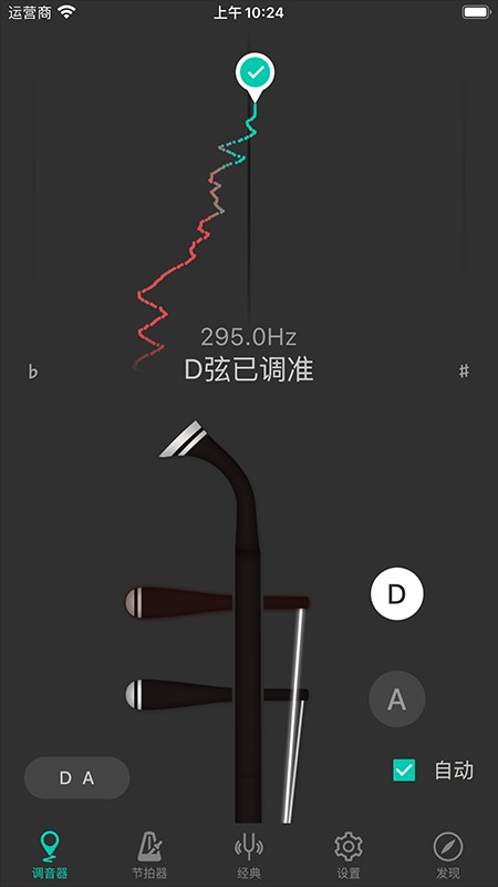二胡调音大师免费版图3