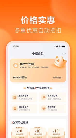 滴滴加油图1