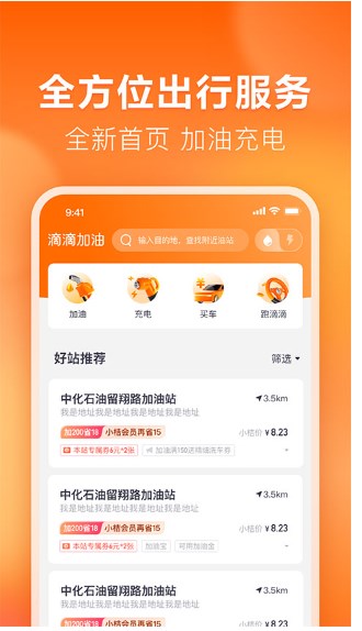 滴滴加油图2