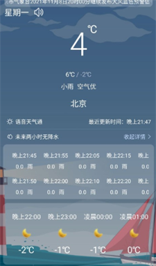 语音天气通图1