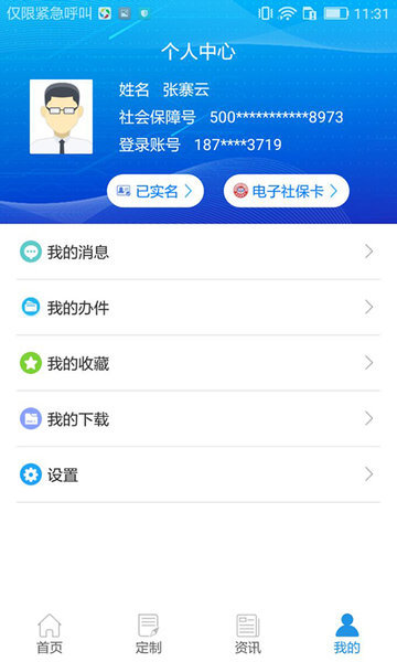 重庆掌上12333电子社保卡app(原重庆人社)图2