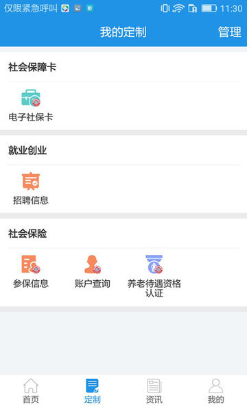 重庆掌上12333电子社保卡app(原重庆人社)图1
