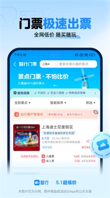 智行火车票图3