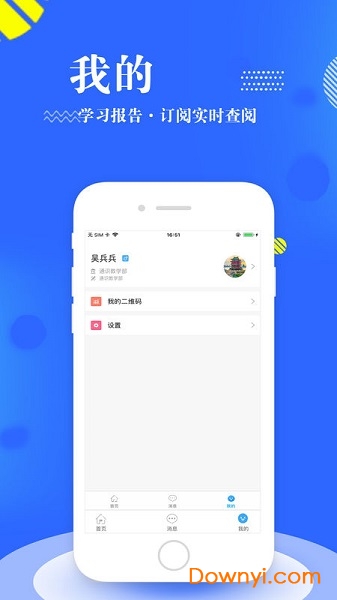 智慧移通手机版图1