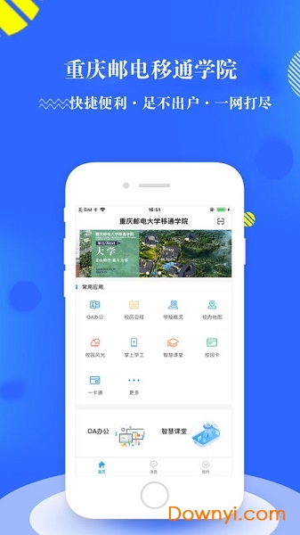 智慧移通手机版图2