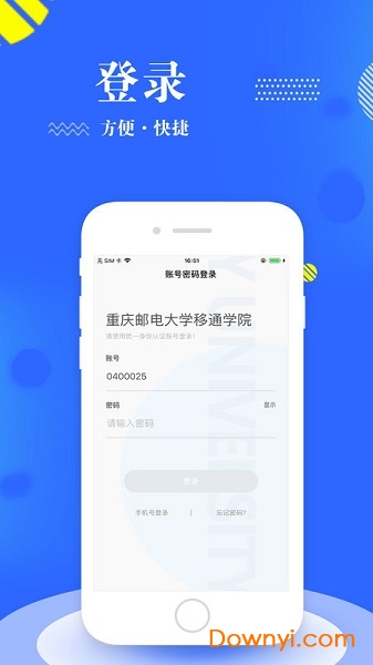 智慧移通手机版图3
