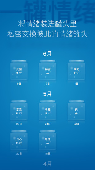 一罐社交软件图1