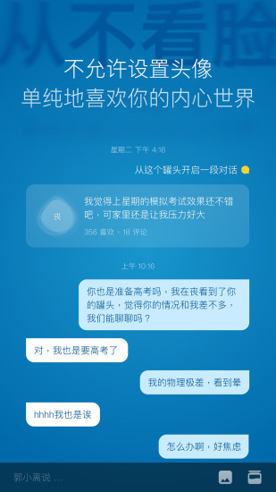 一罐社交软件图3