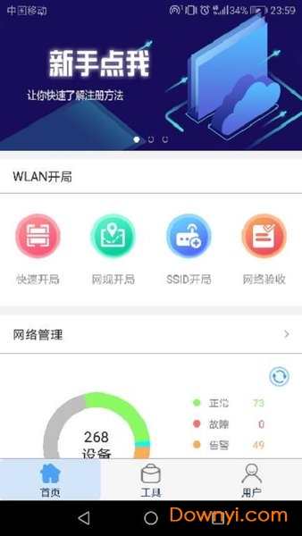 cloudcampus云校园app图1