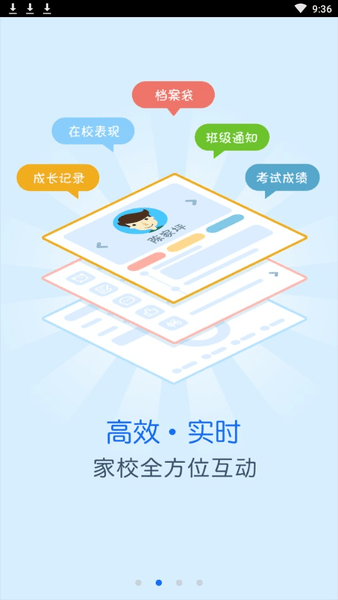 畅言授课助手手机版(教学通)图1