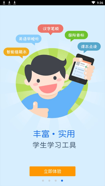 畅言授课助手手机版(教学通)图3