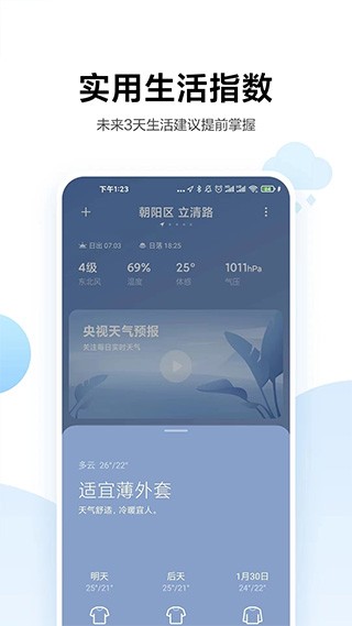 小米天气图2