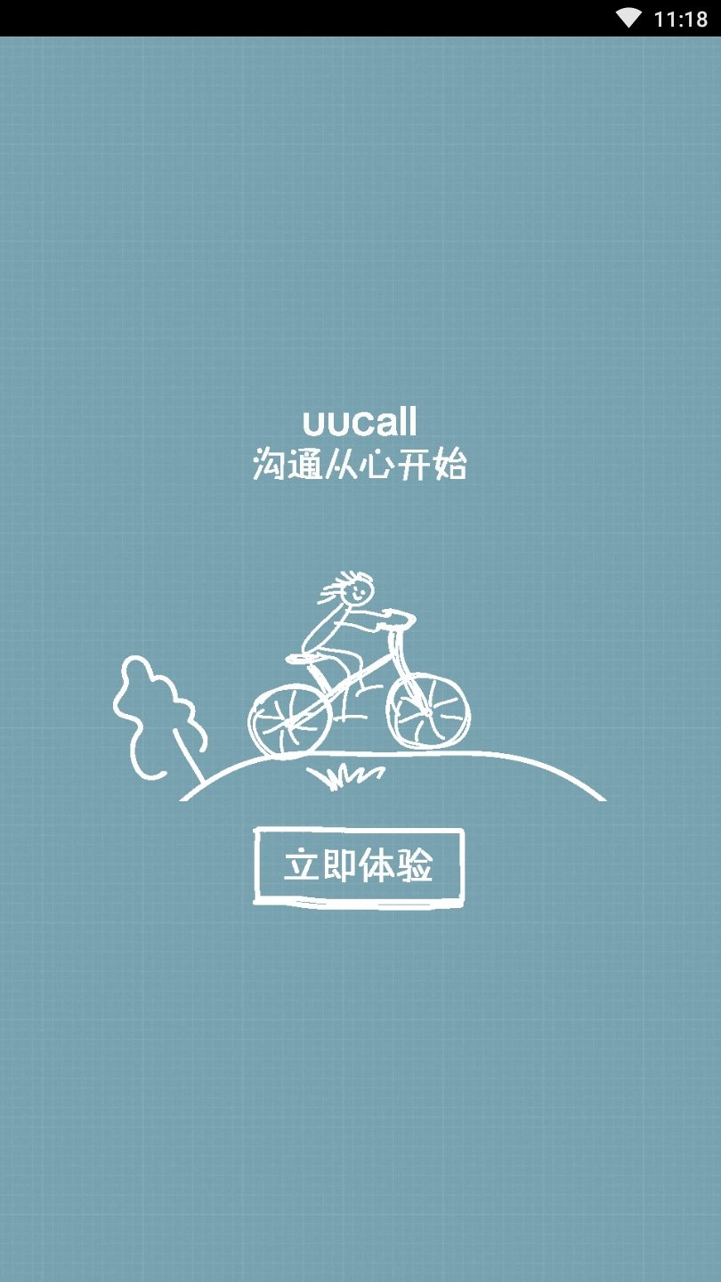 uucall网络电话手机版图2