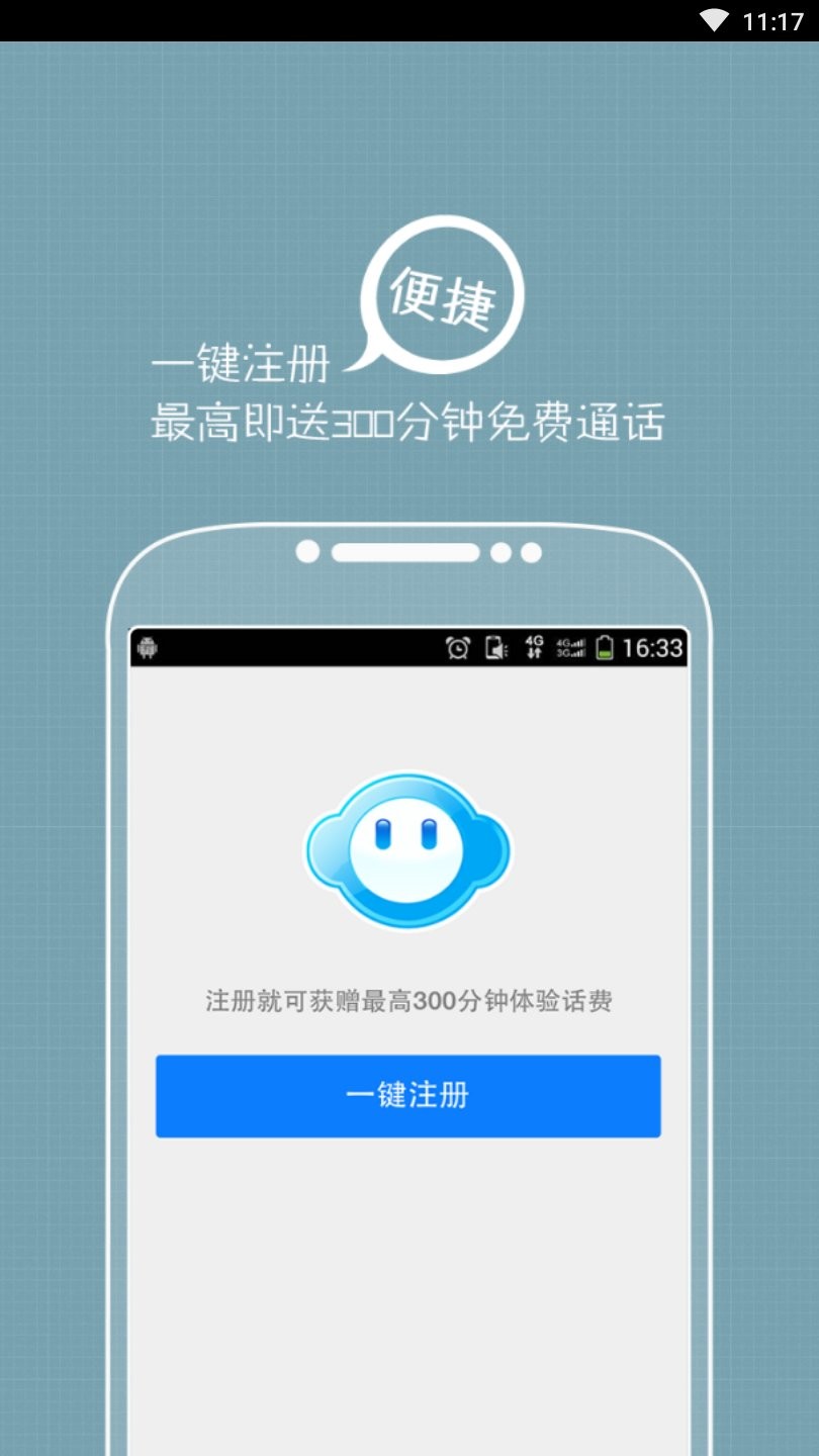 uucall网络电话手机版图3