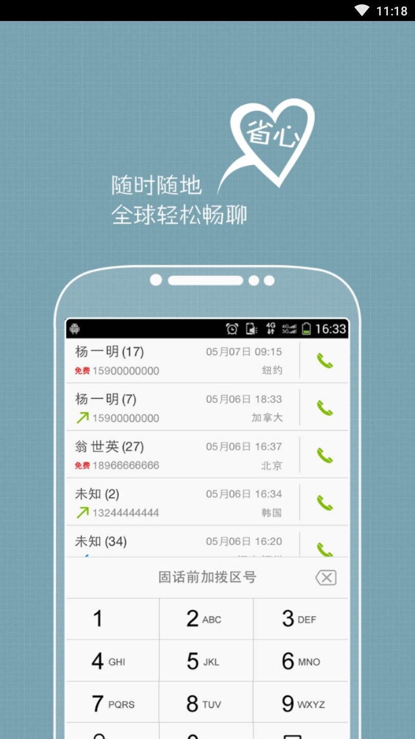 uucall网络电话手机版图1