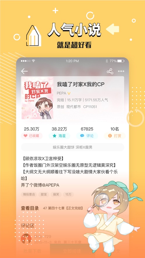 长佩阅读安卓版图3