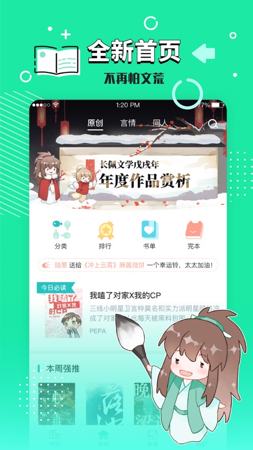 长佩阅读安卓版图4