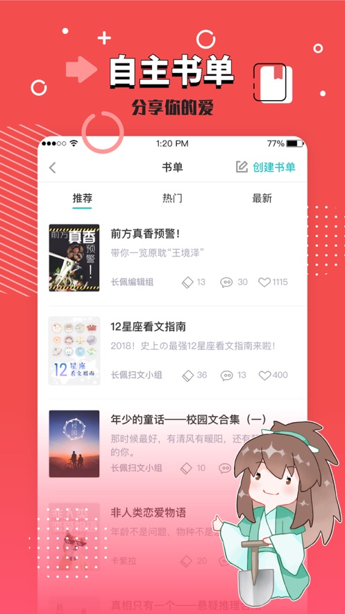 长佩阅读安卓版图1