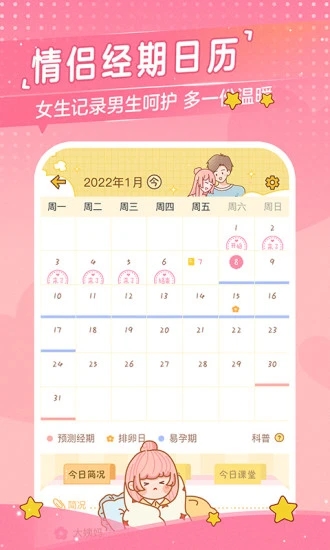 心动日常图4