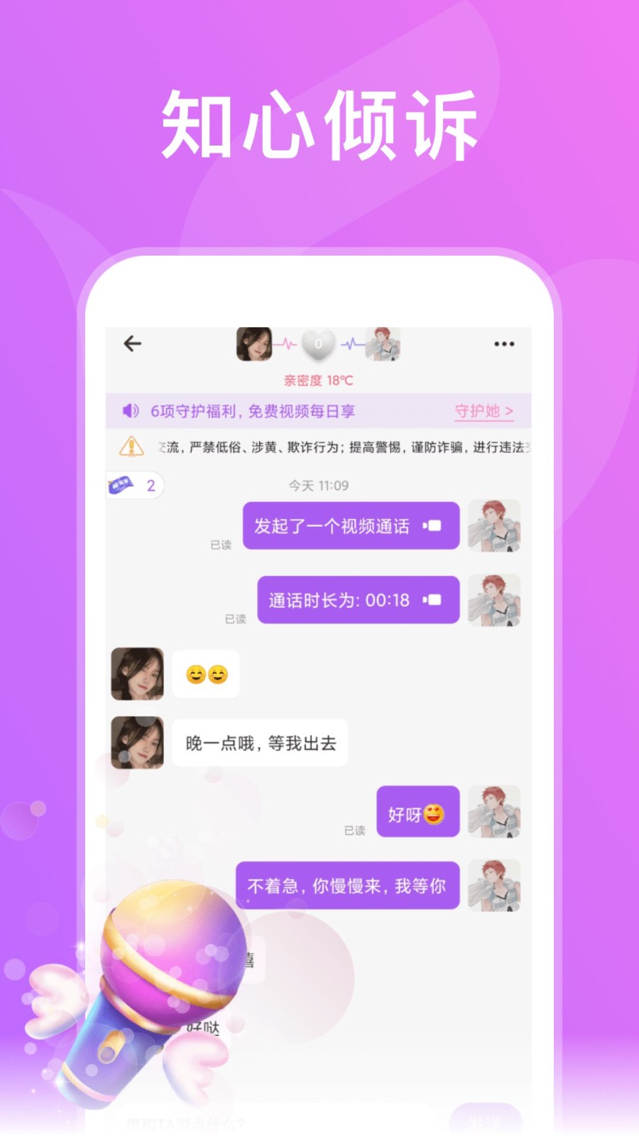 绿茶交友app图1
