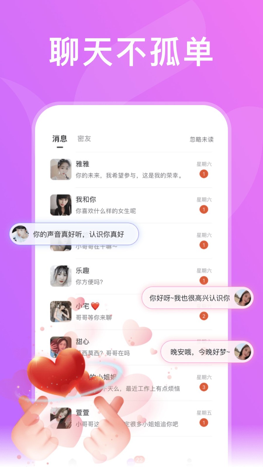 绿茶交友app图3