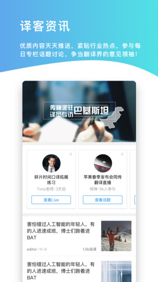 云译客手机版图3